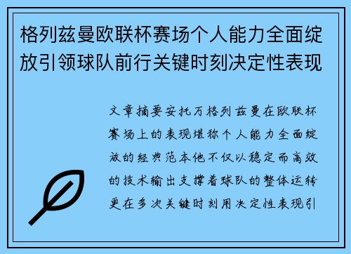 格列兹曼欧联杯赛场个人能力全面绽放引领球队前行关键时刻决定性表现 格列兹曼欧联杯赛场个人能力全面绽放引领球队前行关键时刻决定性表现