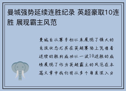 曼城强势延续连胜纪录 英超豪取10连胜 展现霸主风范 曼城强势延续连胜纪录 英超豪取10连胜 展现霸主风范